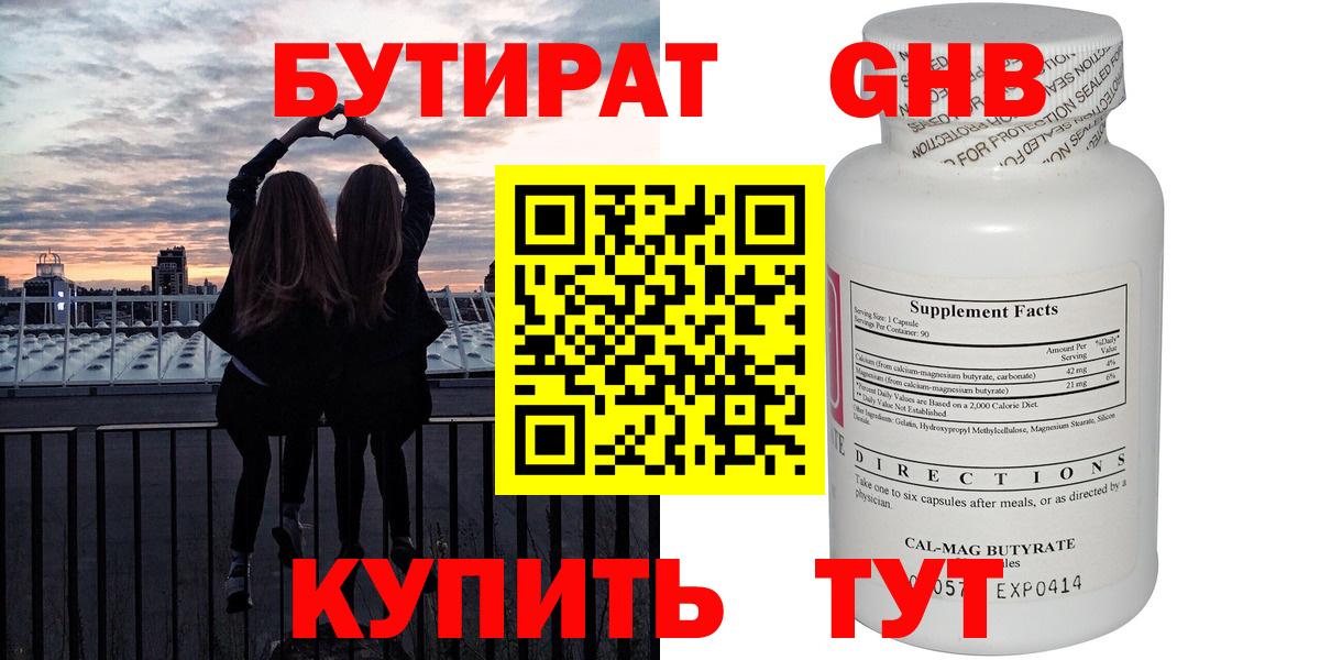 Саров  Бутират 1.4BDO  Вход с VPN 