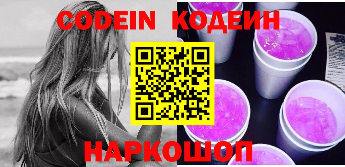 Саров  Codein Purple Drank  Вход с VPN  Кодеин Purple Drank 