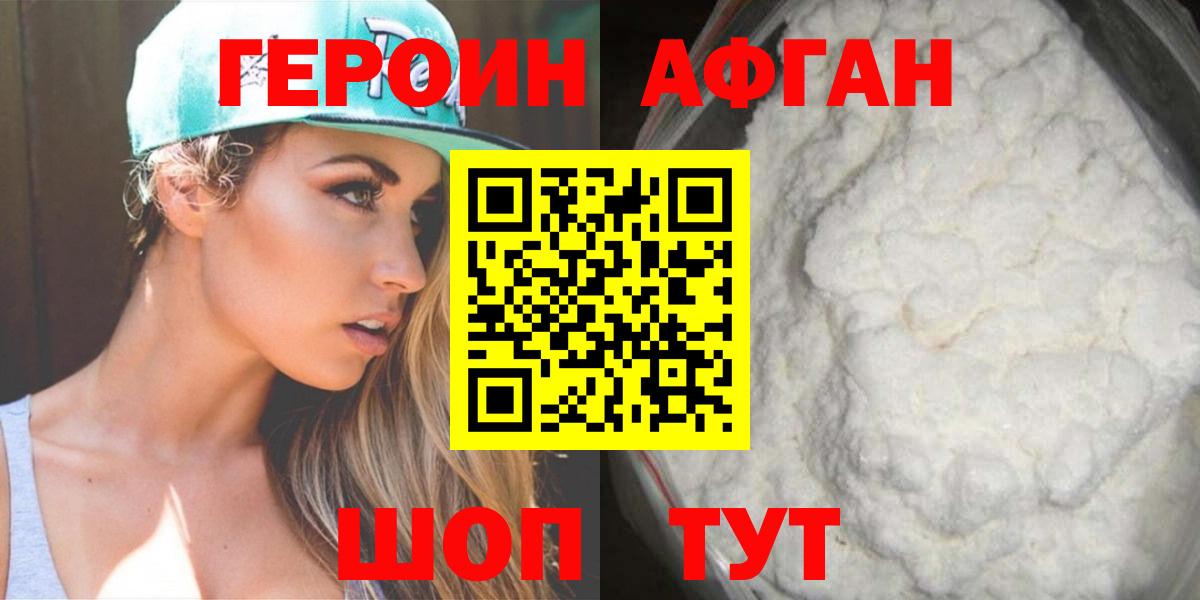 ГЕРОИН Афган  Вход с VPN  Саров 