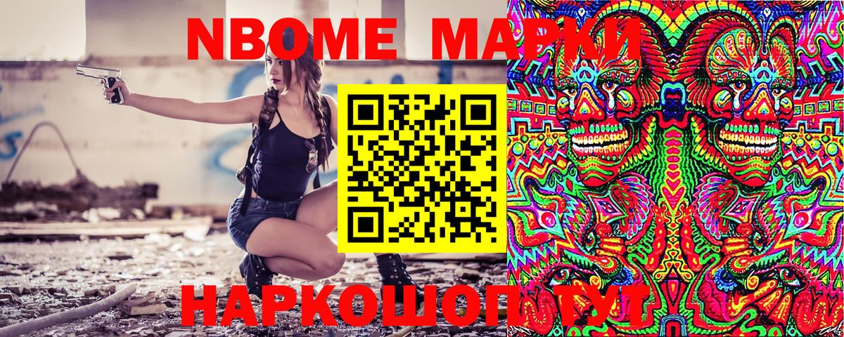 Марки N-bome  Вход с VPN  Марки N-bome 1,8мг  Саров  где можно купить   Марки N-bome 1,8мг 
