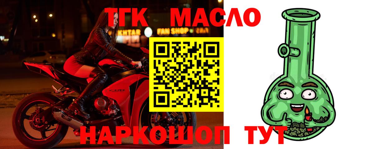 ТГК THC oil Саров